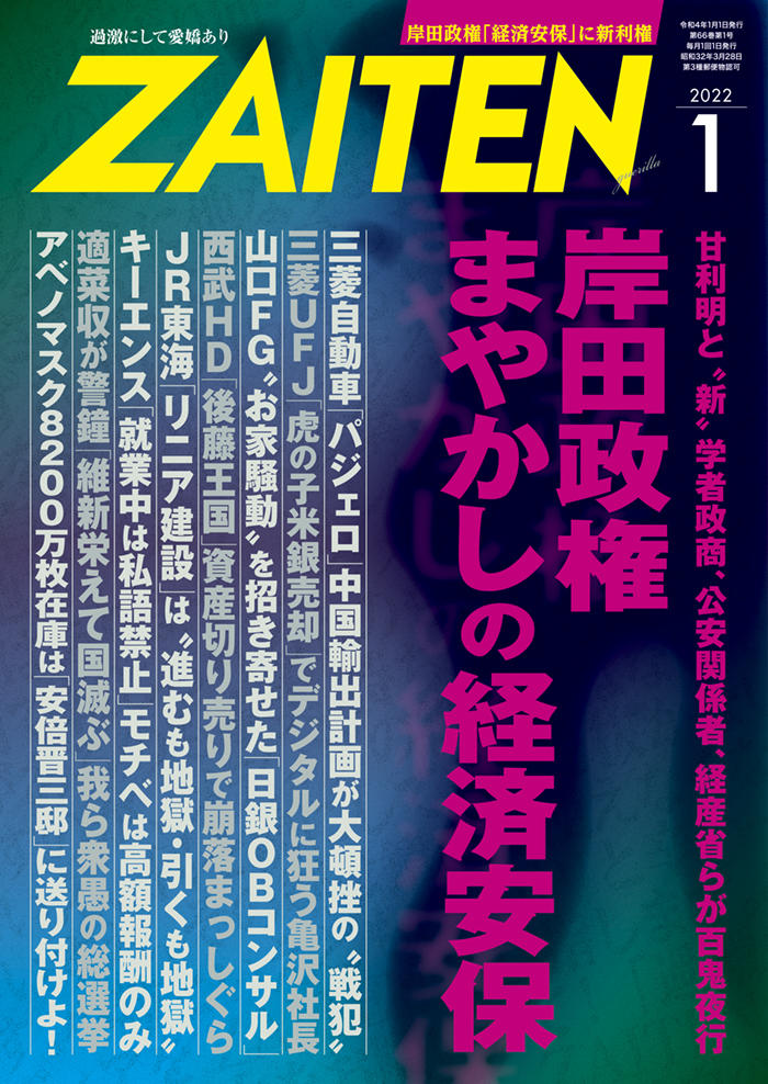 ZAITEN 2022年1月号