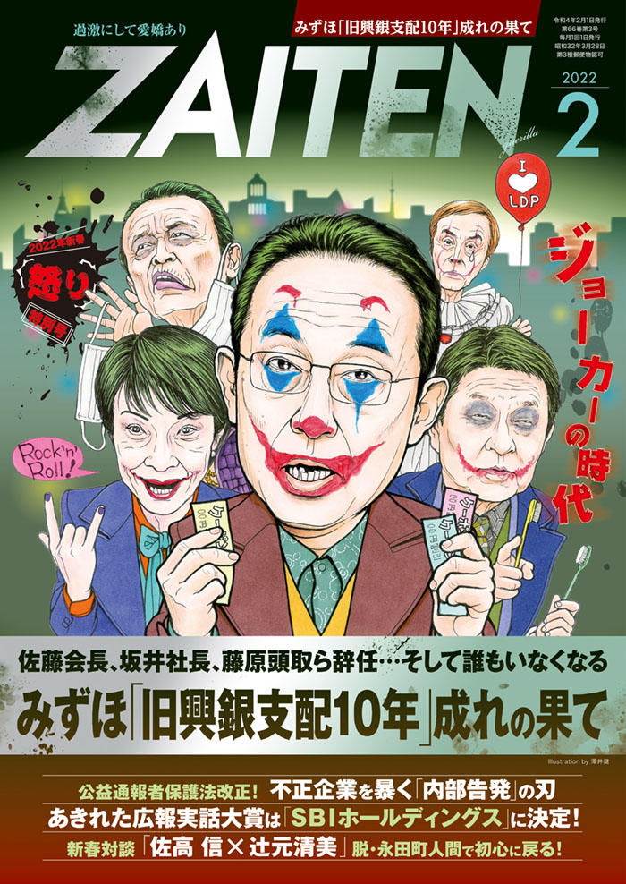 ZAITEN 2022年2月号