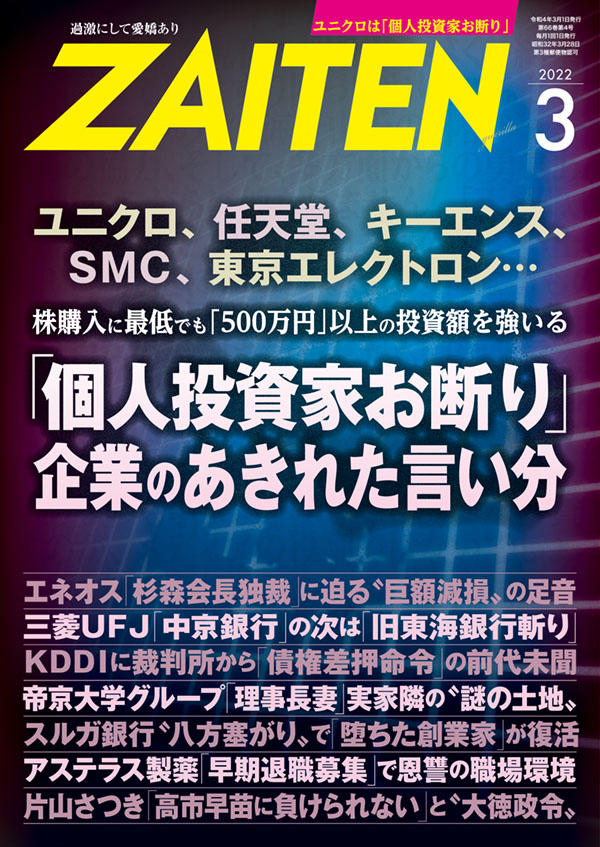 ZAITEN 2022年3月号