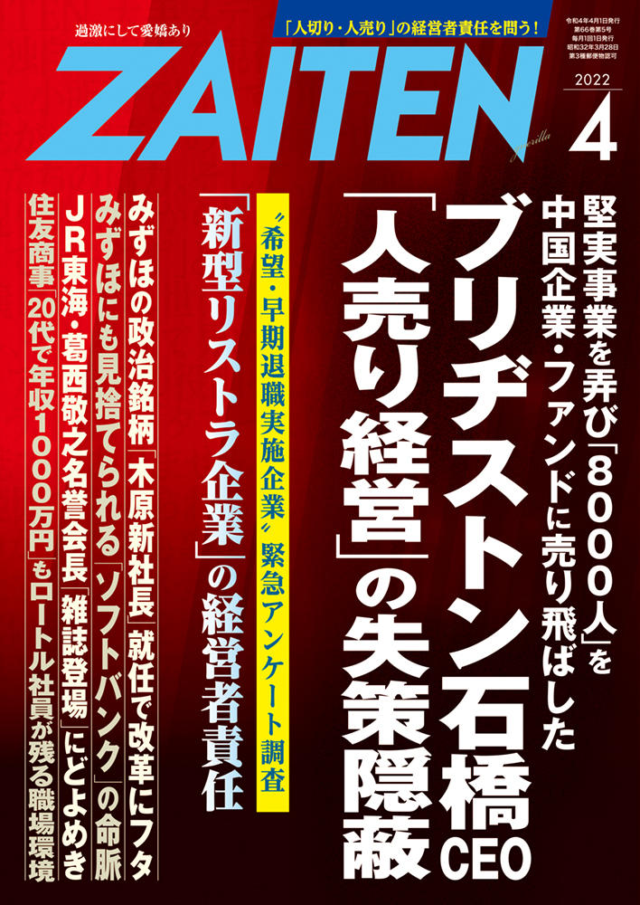 ZAITEN 2022年4月号