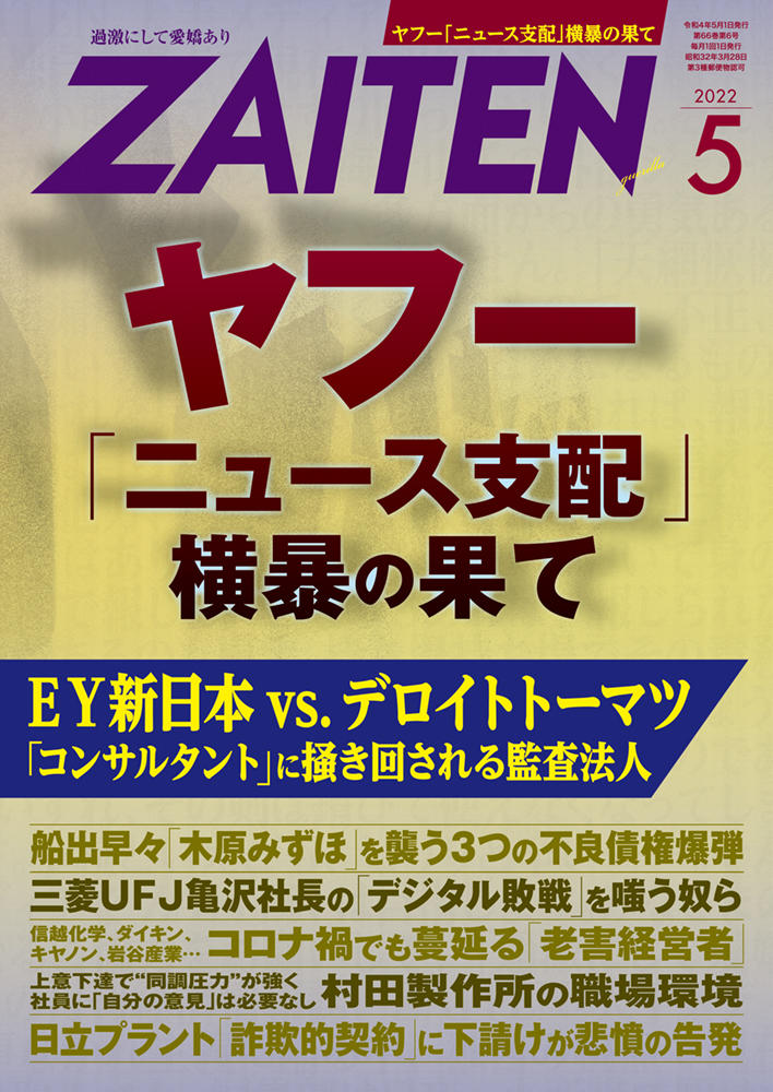 ZAITEN 2022年5月号