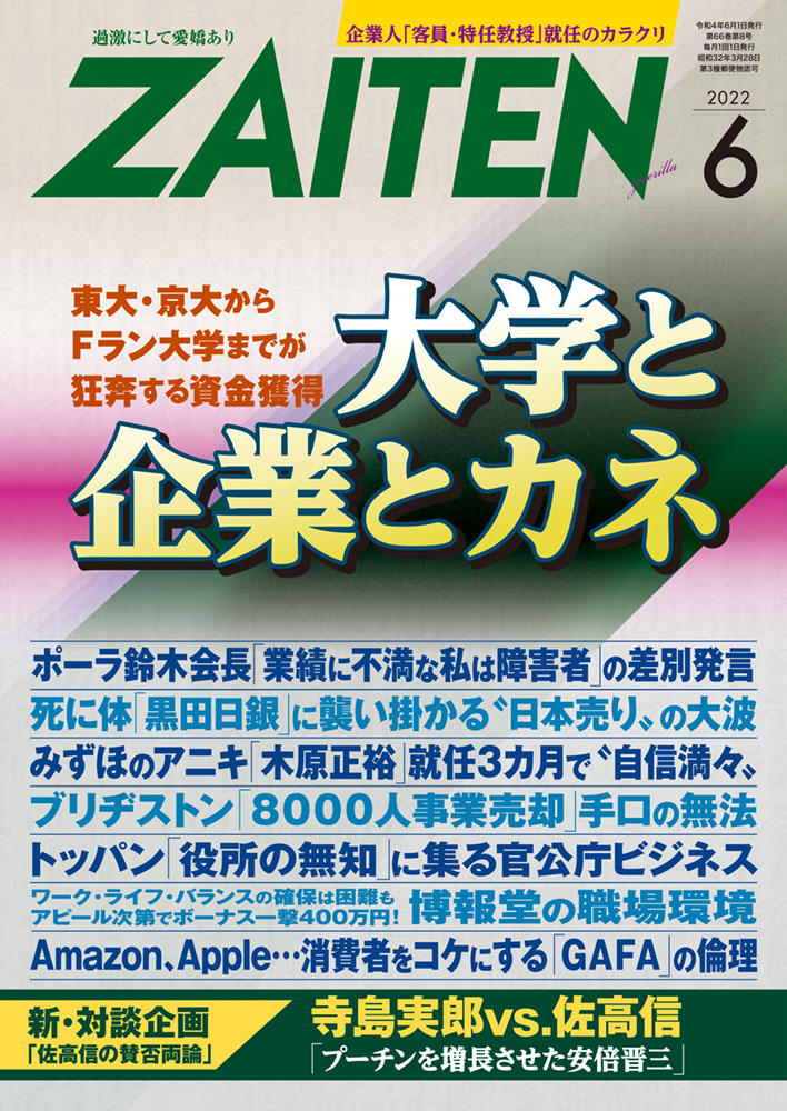 ZAITEN 2022年6月号