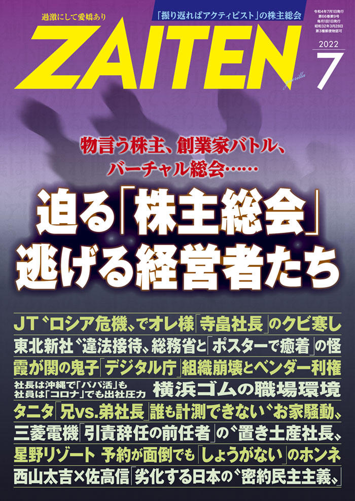 ZAITEN 2022年7月号