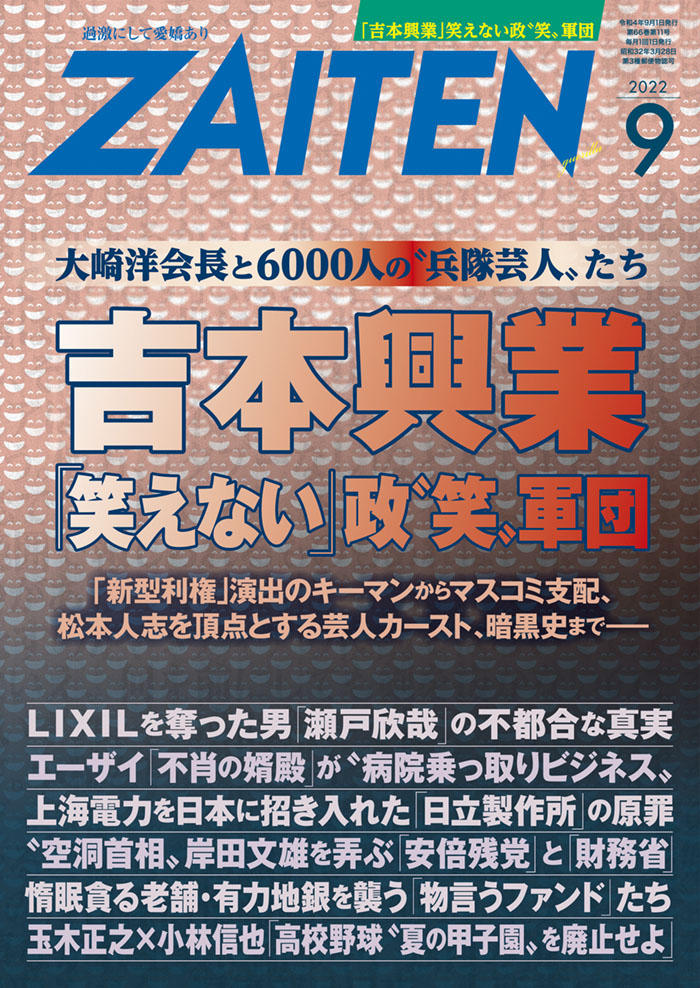 ZAITEN 2022年9月号