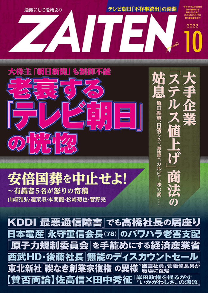 ZAITEN 2022年10月号