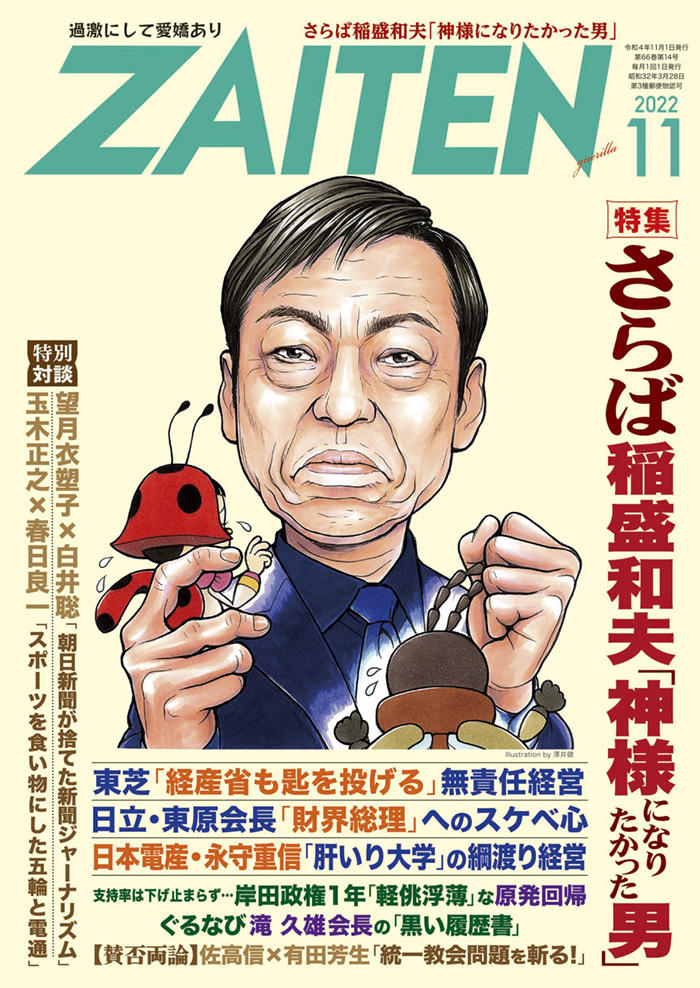 ZAITEN 2022年11月号