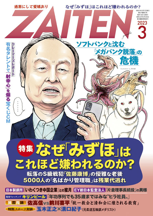 ZAITEN 2023年3月号