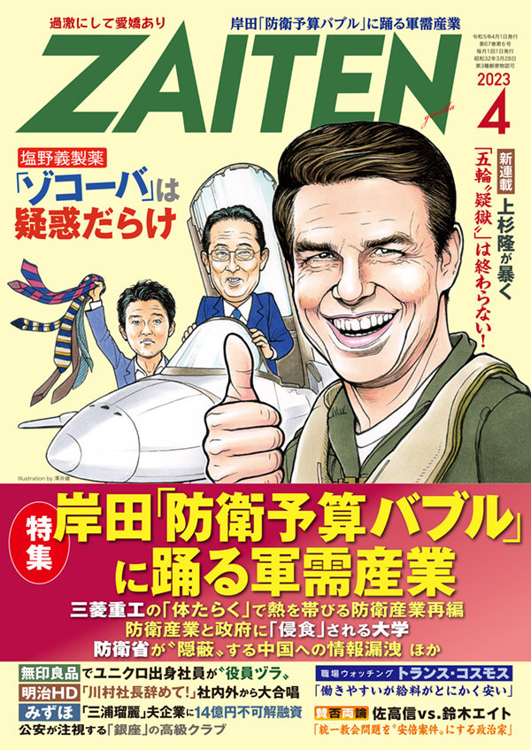 ZAITEN 2023年4月号