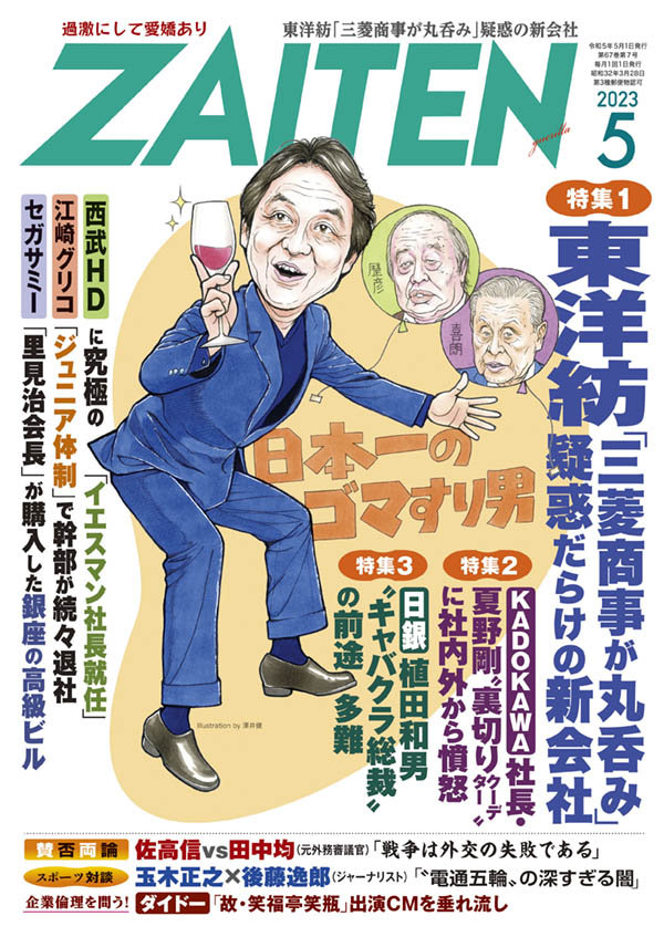 ZAITEN 2023年5月号