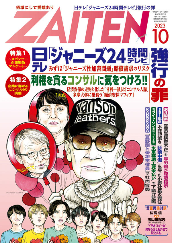 ZAITEN 2023年10月号