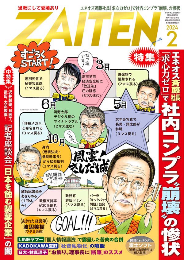 ZAITEN 2024年2月号