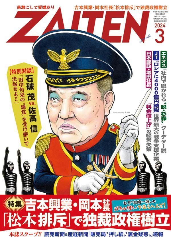 ZAITEN 2024年3月号