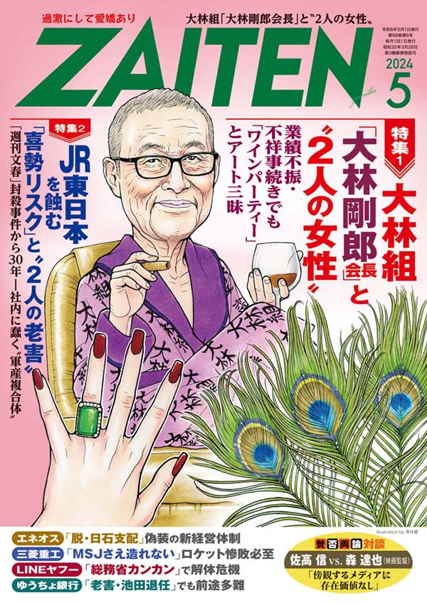 ZAITEN 2024年5月号