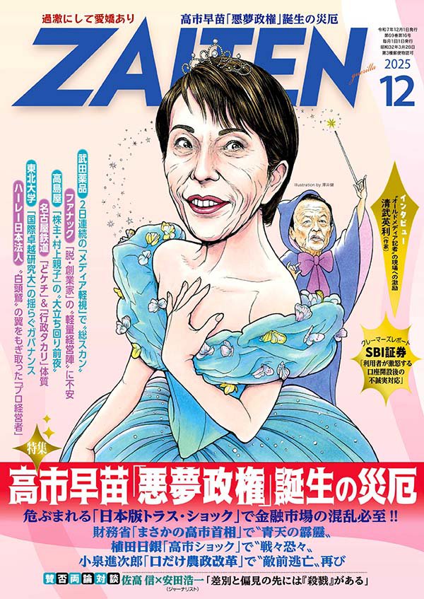 ZAITEN 2025年12月号