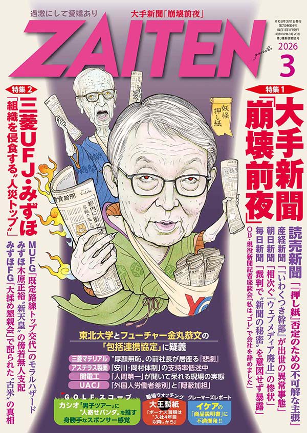 ZAITEN 2026年3月号