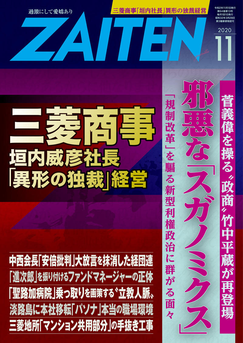 ZAITEN 2020年11月号