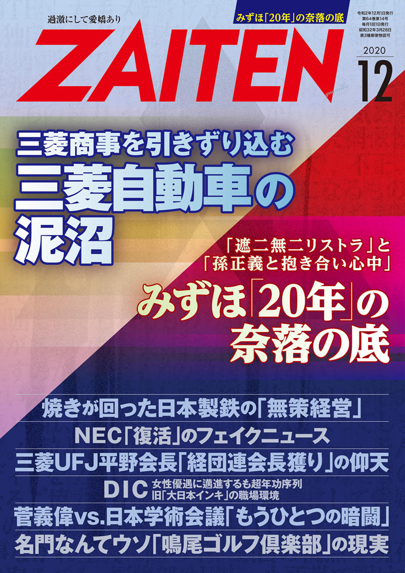 ZAITEN 2020年12月号