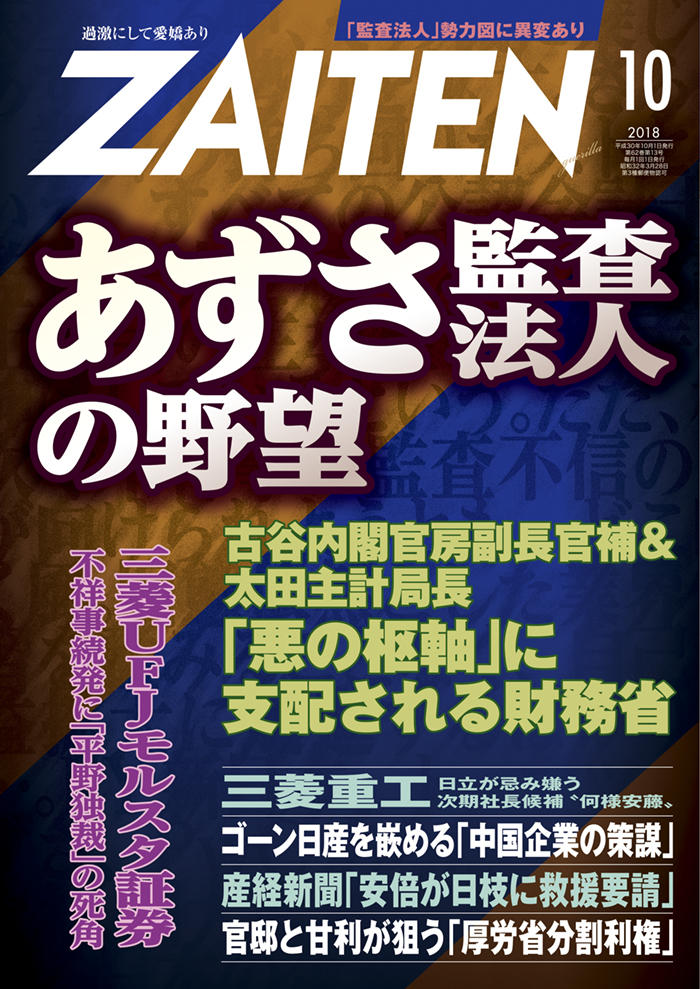 ZAITEN 2018年10月号