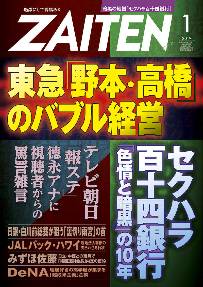 ZAITEN 2019年1月号