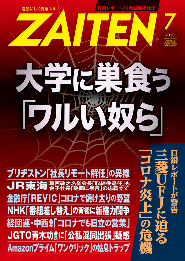 ZAITEN 2020年7月号