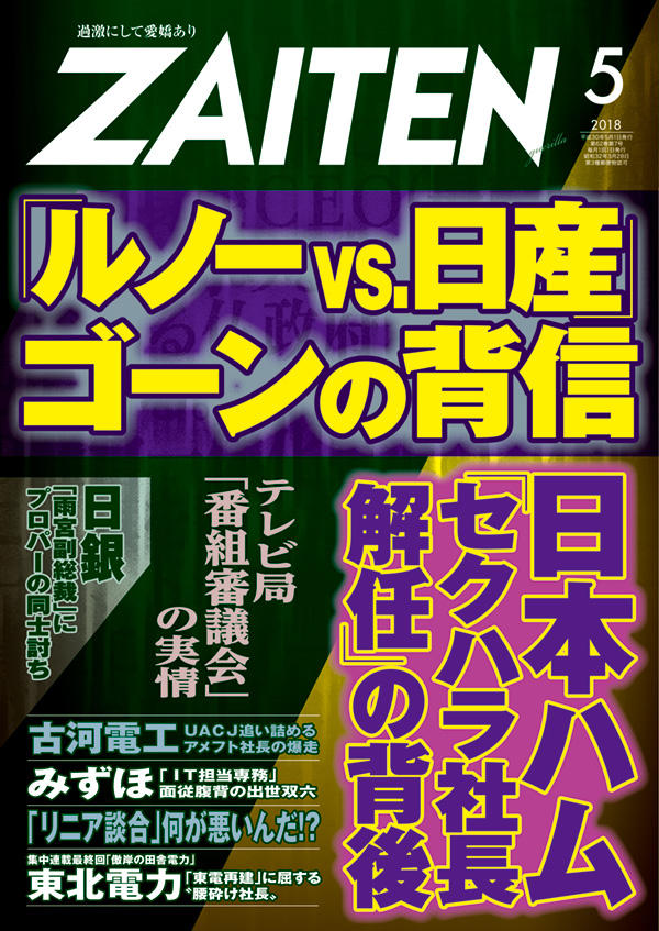 ZAITEN 2018年5月号