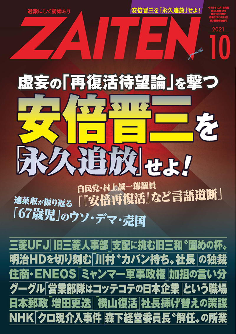 ZAITEN 2021年10月号