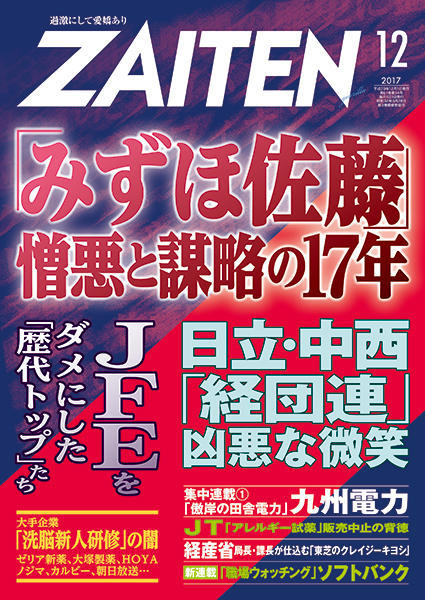 ZAITEN 2017年12月号