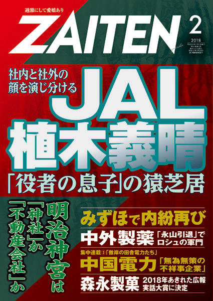 ZAITEN 2018年2月号