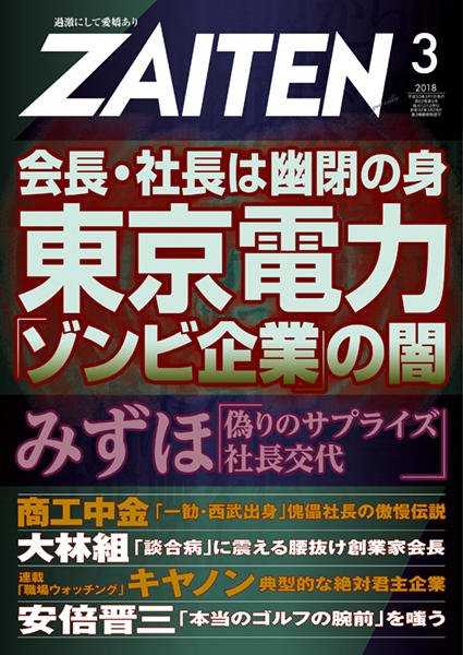 ZAITEN 2018年3月号