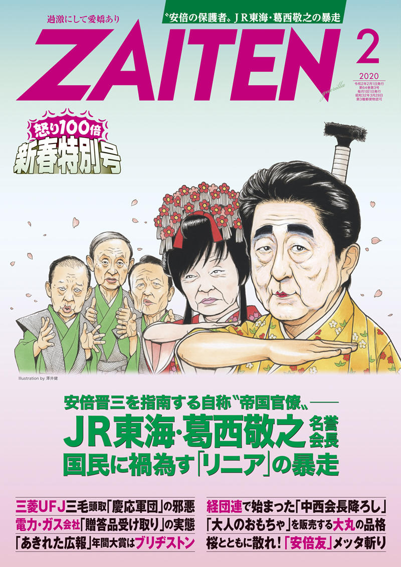 ZAITEN 2020年2月号